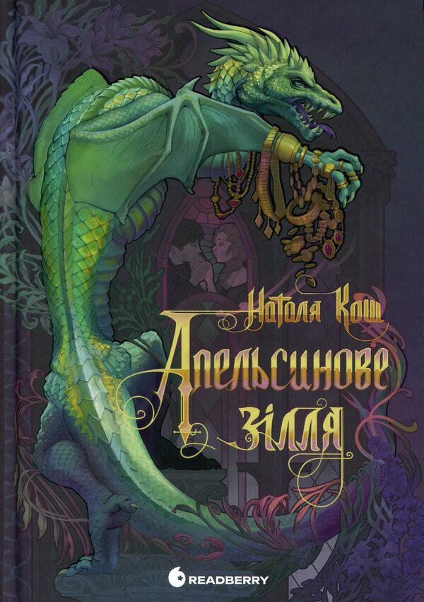 Orange potion / Апельсинове зілля Наталия Кош 978-617-8773-03-8-1