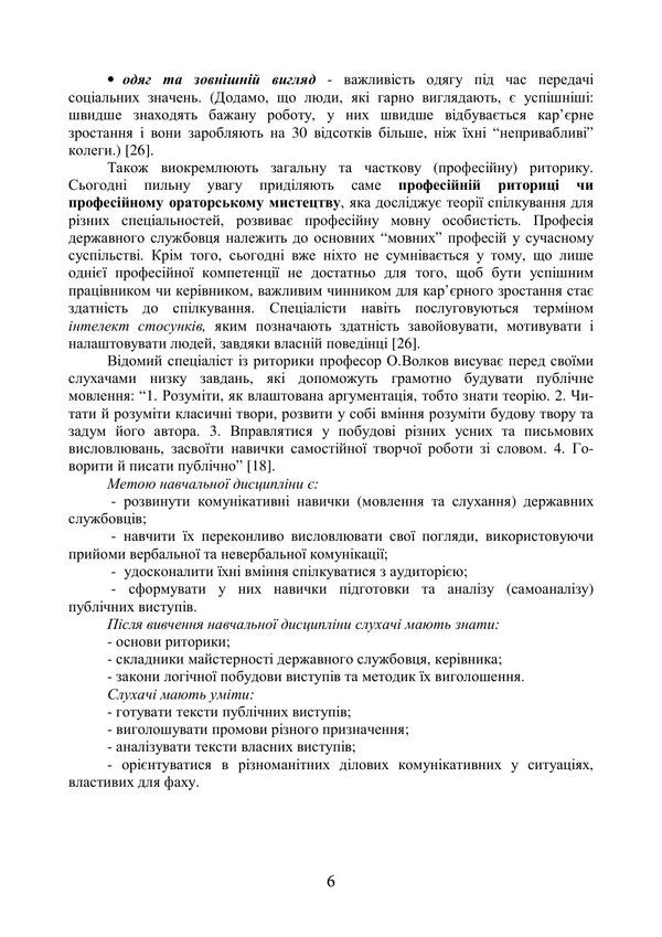 Oratorical Art - Ораторське мистецтво Inna Plotnytskaya, Alena Levchenko - нна Плотницька, Олена Левченко 9789668085949-5