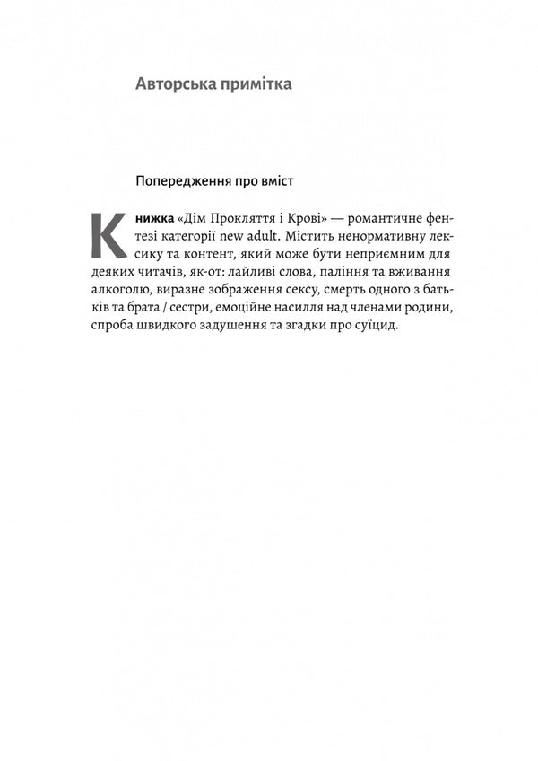 Order And Chaos. Book 1. House Of Curse And Blood / Порядок і Хаос. Книга 1. Дім Прокляття і Крові Alexis L. Menard / Алексіс Л. Менар 9786178619534-4
