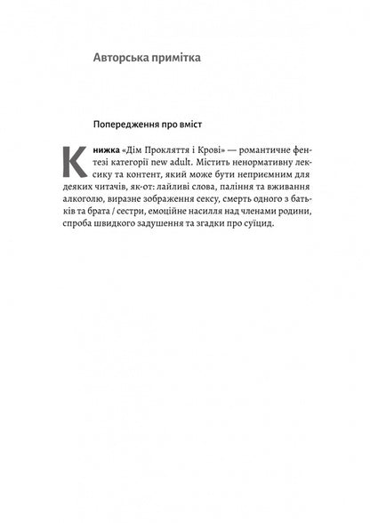 Order And Chaos. Book 1. House Of Curse And Blood / Порядок і Хаос. Книга 1. Дім Прокляття і Крові Alexis L. Menard / Алексіс Л. Менар 9786178619534-4
