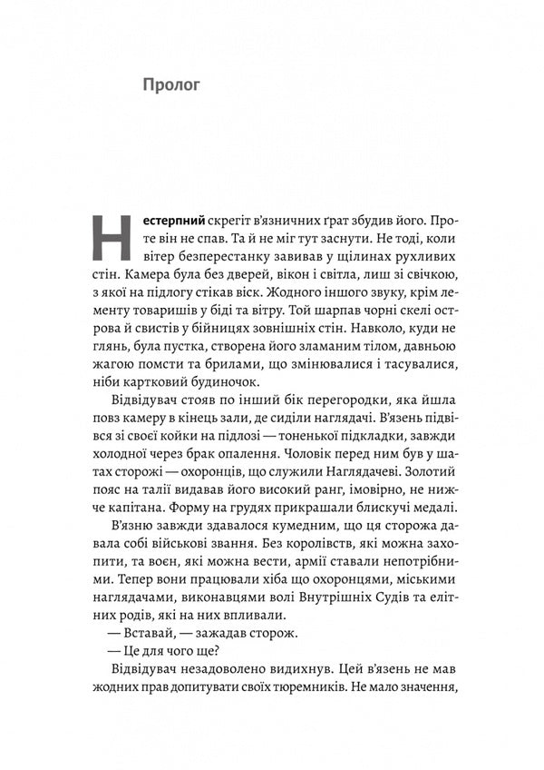 Order And Chaos. Book 1. House Of Curse And Blood / Порядок і Хаос. Книга 1. Дім Прокляття і Крові Alexis L. Menard / Алексіс Л. Менар 9786178619534-6