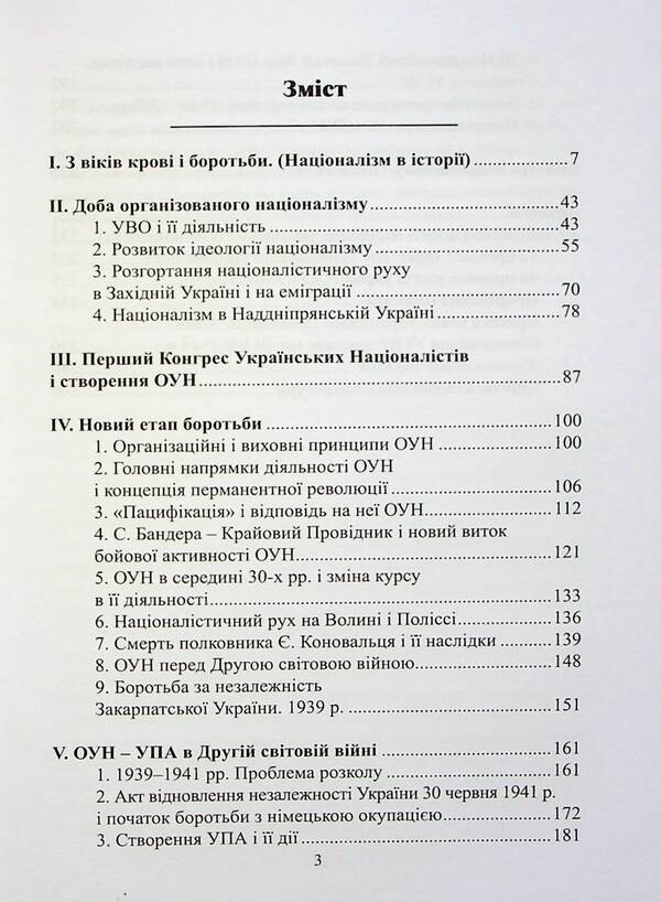 Order Of Nationalism. Historical And Ideological Sources - Чин нацоналзму. сторичн та деи?н джерела Oleg Bagan - Олег Баган 9786177916153-3