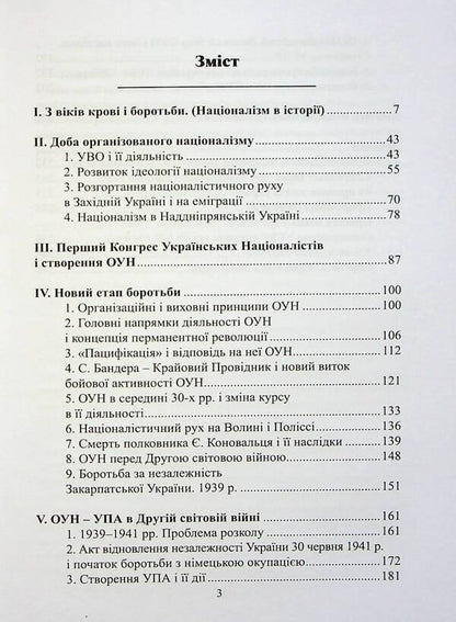 Order Of Nationalism. Historical And Ideological Sources - Чин нацоналзму. сторичн та деи?н джерела Oleg Bagan - Олег Баган 9786177916153-3