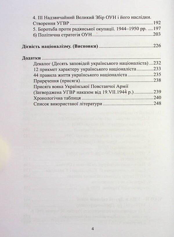 Order Of Nationalism. Historical And Ideological Sources - Чин нацоналзму. сторичн та деи?н джерела Oleg Bagan - Олег Баган 9786177916153-4