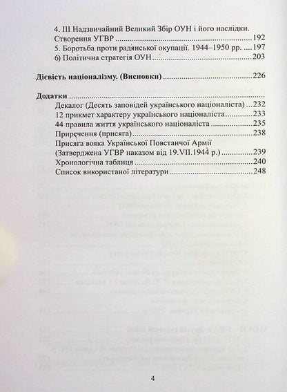 Order Of Nationalism. Historical And Ideological Sources - Чин нацоналзму. сторичн та деи?н джерела Oleg Bagan - Олег Баган 9786177916153-4