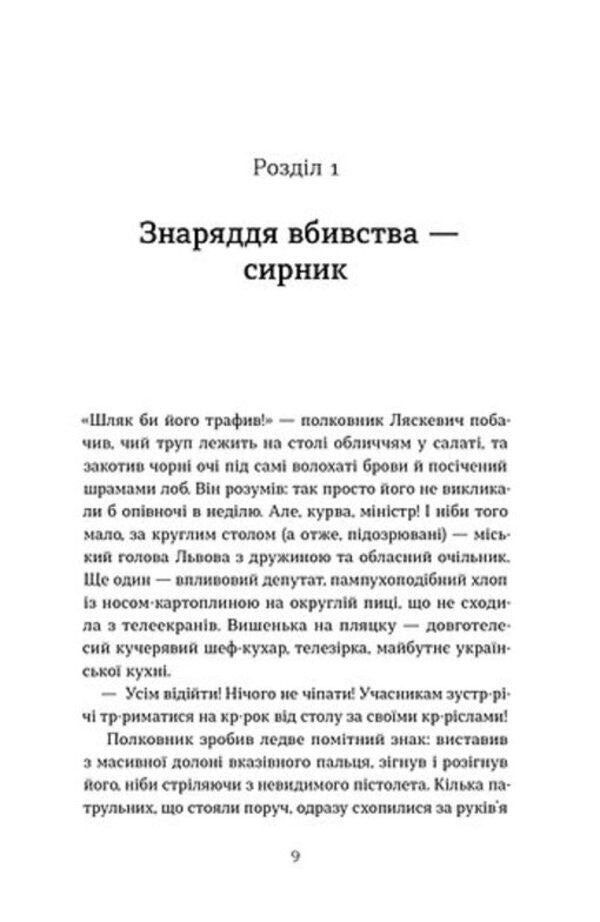 Order Of The Lion And The Key - Орден Лева та Ключа Vsevolod Polishchuk - Всеволод Полщук 9786178782665-5