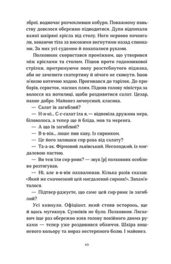 Order Of The Lion And The Key - Орден Лева та Ключа Vsevolod Polishchuk - Всеволод Полщук 9786178782665-6