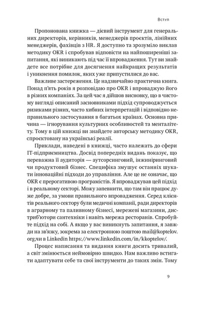 Order in chaos. Objective and Key Results (OKR) method / Порядок у хаосі. Метод Objective and Key Results (OKR) Константин Коптелов 978-617-8277-43-7-5