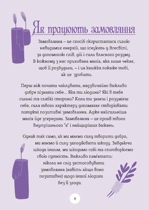 Ordering. A Guide For Young Sorceresses - Замовляння. Посбник юних чародйок Xanna Yves Chaun - Ксанна в Чаун 9789669443687-5