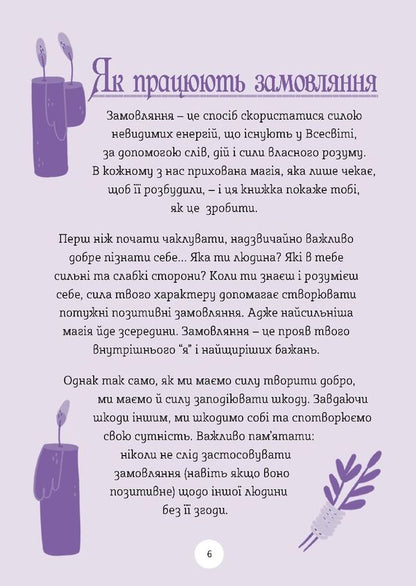 Ordering. A Guide For Young Sorceresses - Замовляння. Посбник юних чародйок Xanna Yves Chaun - Ксанна в Чаун 9789669443687-5