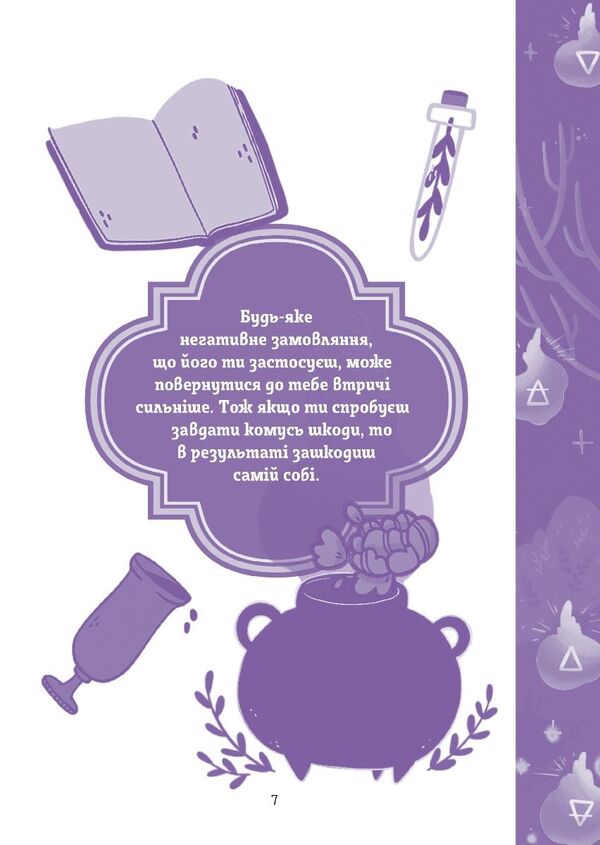 Ordering. A Guide For Young Sorceresses - Замовляння. Посбник юних чародйок Xanna Yves Chaun - Ксанна в Чаун 9789669443687-6