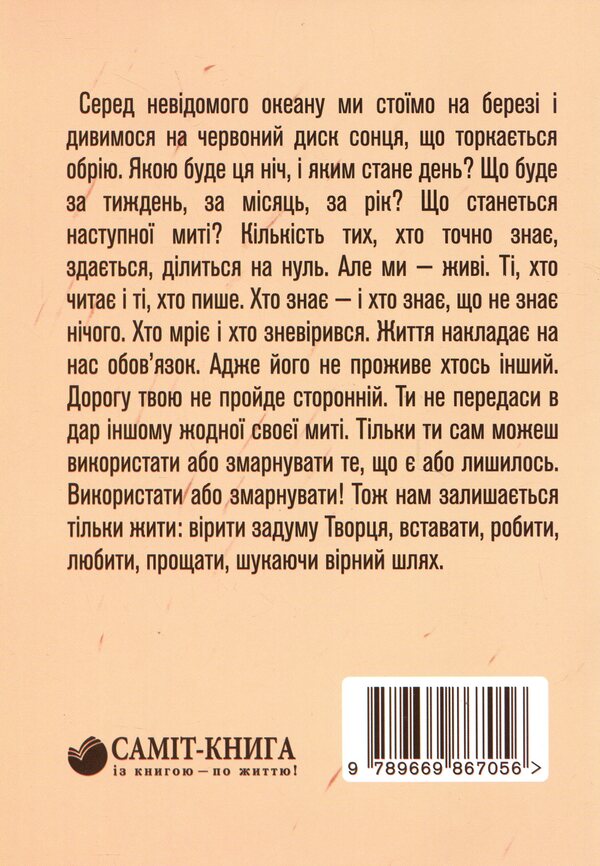 Ordinary days in extraordinary times / Звичайні дні незвичайного часу Максим Хоботов 978-966-986-705-6-2