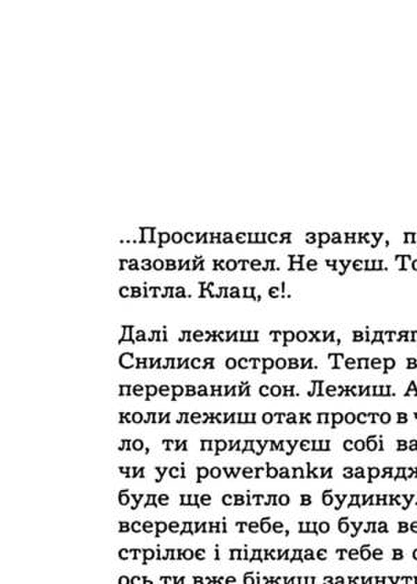 Ordinary days in extraordinary times / Звичайні дні незвичайного часу Максим Хоботов 978-966-986-705-6-4