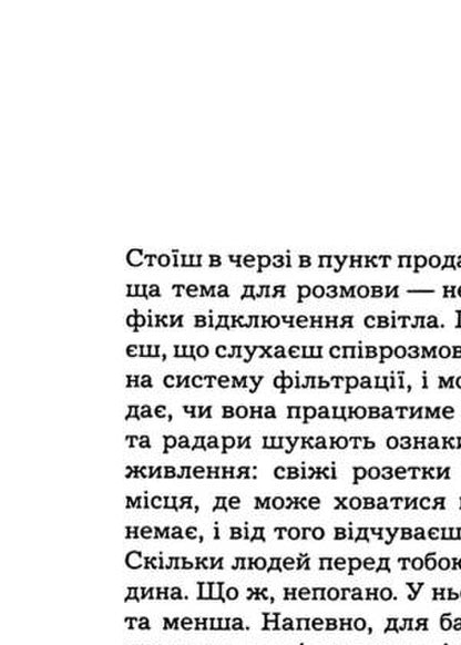 Ordinary days in extraordinary times / Звичайні дні незвичайного часу Максим Хоботов 978-966-986-705-6-6