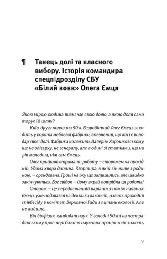 Ordinary extraordinary. 12 stories about Ukrainian defenders / Звичайні надзвичайні. 12 історій про українських захисників і захисниць Рустем Халил 978-966-448-726-6-2