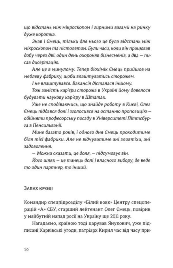 Ordinary extraordinary. 12 stories about Ukrainian defenders / Звичайні надзвичайні. 12 історій про українських захисників і захисниць Рустем Халил 978-966-448-726-6-3