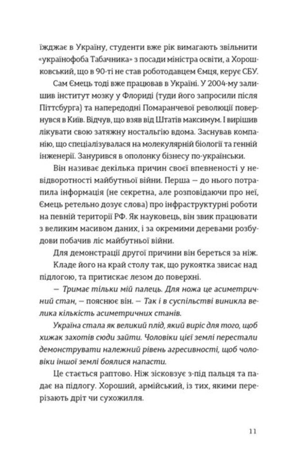 Ordinary extraordinary. 12 stories about Ukrainian defenders / Звичайні надзвичайні. 12 історій про українських захисників і захисниць Рустем Халил 978-966-448-726-6-4