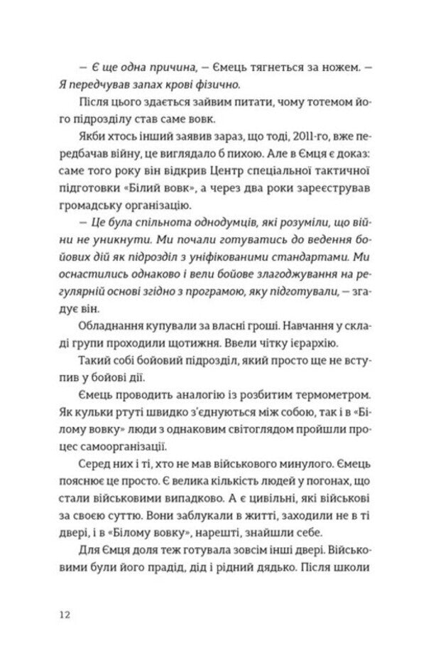 Ordinary extraordinary. 12 stories about Ukrainian defenders / Звичайні надзвичайні. 12 історій про українських захисників і захисниць Рустем Халил 978-966-448-726-6-5