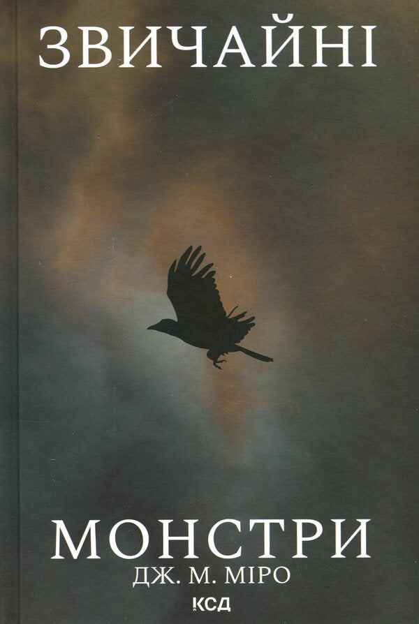 Ordinary monsters. Book 1 / Звичайні монстри. Книга 1 Дж. М. Миро 978-617-15-0633-6-3