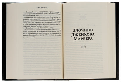 Ordinary monsters. Book 1 / Звичайні монстри. Книга 1 Дж. М. Миро 978-617-15-0633-6-6