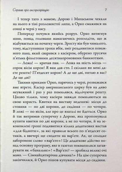 Orest Lininsky search bureau. Expropriation / Розшукове бюро Ореста Лінинського. Справа про експропріацію Наталья Тисовская 9789666881666-5