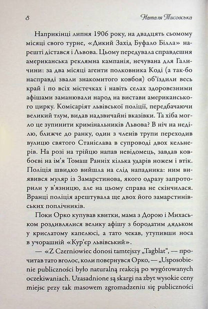 Orest Lininsky search bureau. Expropriation / Розшукове бюро Ореста Лінинського. Справа про експропріацію Наталья Тисовская 9789666881666-6