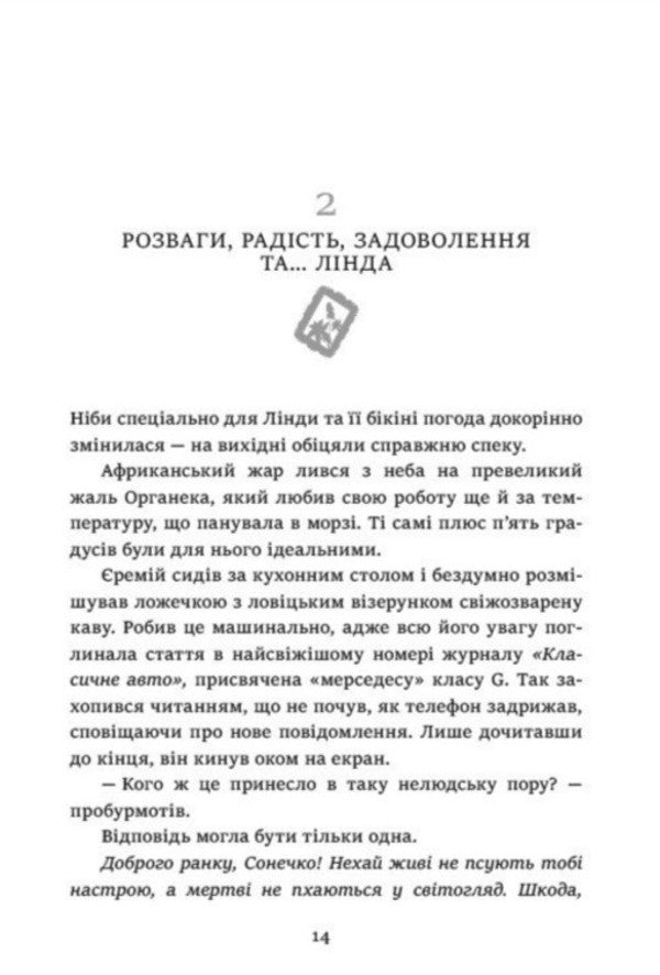 Organek And Miller Book 2 Whose Body Is Gone? - Органек Мллер Книга 2 Чи тло зникло? Malgozhata Starosta - Малгожата Староста 9786178775032-3