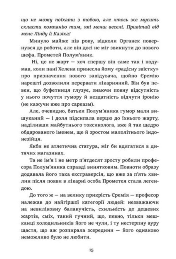 Organek And Miller Book 2 Whose Body Is Gone? - Органек Мллер Книга 2 Чи тло зникло? Malgozhata Starosta - Малгожата Староста 9786178775032-4