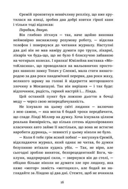 Organek And Miller Book 2 Whose Body Is Gone? - Органек Мллер Книга 2 Чи тло зникло? Malgozhata Starosta - Малгожата Староста 9786178775032-5