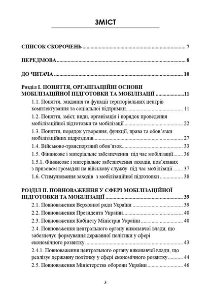 Organization Of Events For Mobilization Training And Mobilization At Territorial Centers Of Recruitment And Social Support - Органзаця заходв з моблзацйно пдготовки та моблзац у територальних центрв комплектування та соцально пдтримки - Author not specified ISBN9789663703138-2