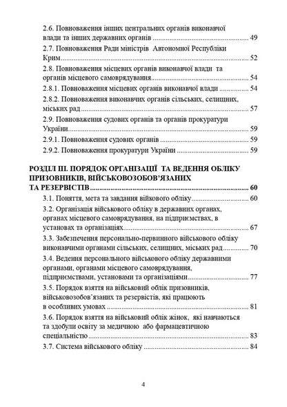 Organization Of Events For Mobilization Training And Mobilization At Territorial Centers Of Recruitment And Social Support - Органзаця заходв з моблзацйно пдготовки та моблзац у територальних центрв комплектування та соцально пдтримки - Author not specified ISBN9789663703138-3