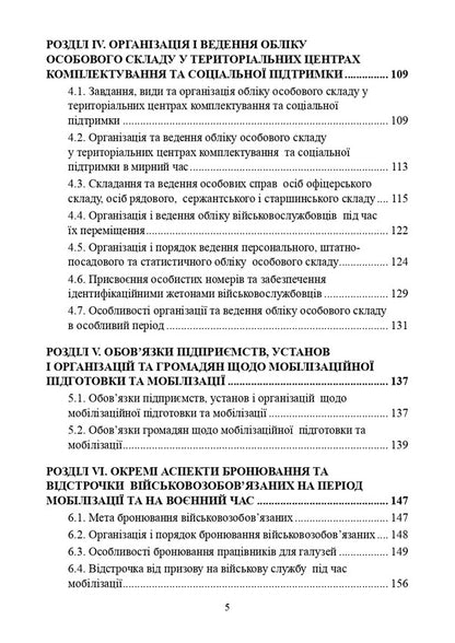 Organization Of Events For Mobilization Training And Mobilization At Territorial Centers Of Recruitment And Social Support - Органзаця заходв з моблзацйно пдготовки та моблзац у територальних центрв комплектування та соцально пдтримки - Author not specified ISBN9789663703138-4