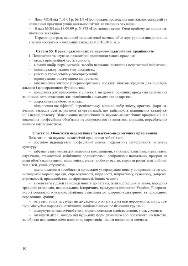 Organization Of Methodical Association Of Teachers Of Social And Humanitarian Disciplines. Methodical Manual - Органзаця методичного обднання вчителв суспльно-гумантарних дисциплн. Методичний посбник Yury Nikytyn, I. Nikytyna, Alena Galegova - Юрй Нктн, . Нктна, Олена Галегова 9789661013284-6