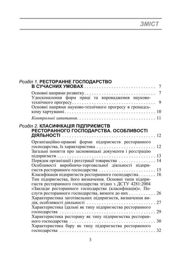 Organization Of The Restaurant Industry / Організація ресторанного господарства Viktor Arkhipov / Віктор Архипов 9786178829162-2