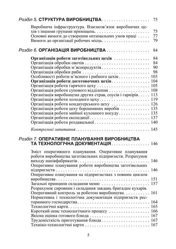 Organization Of The Restaurant Industry / Організація ресторанного господарства Viktor Arkhipov / Віктор Архипов 9786178829162-4
