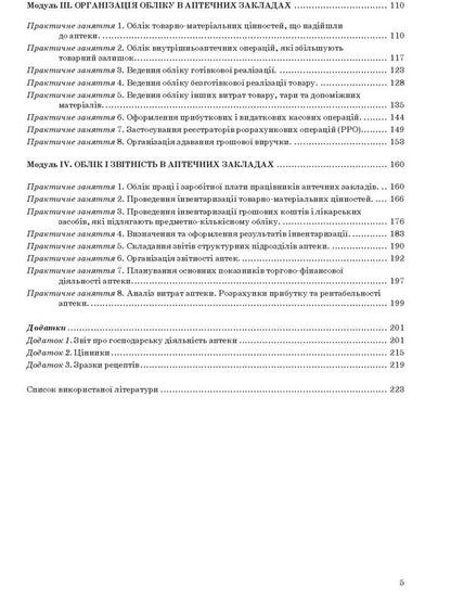 Organization and economy of pharmacy / Організація та економіка фармації Наталия Завадская, Наталия Косяченко, Валентина Горкуша, Валентина Кобрин 978-617-505-856-5-6