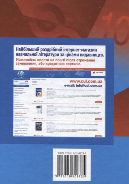 Organization and methodology of economic analysis / Організація і методика економічного аналізу Татьяна Косова, Петр Сухарев, Лина Ващенко, Ирина Гречина, Наталья Деева 978-611-01-0273-5-2