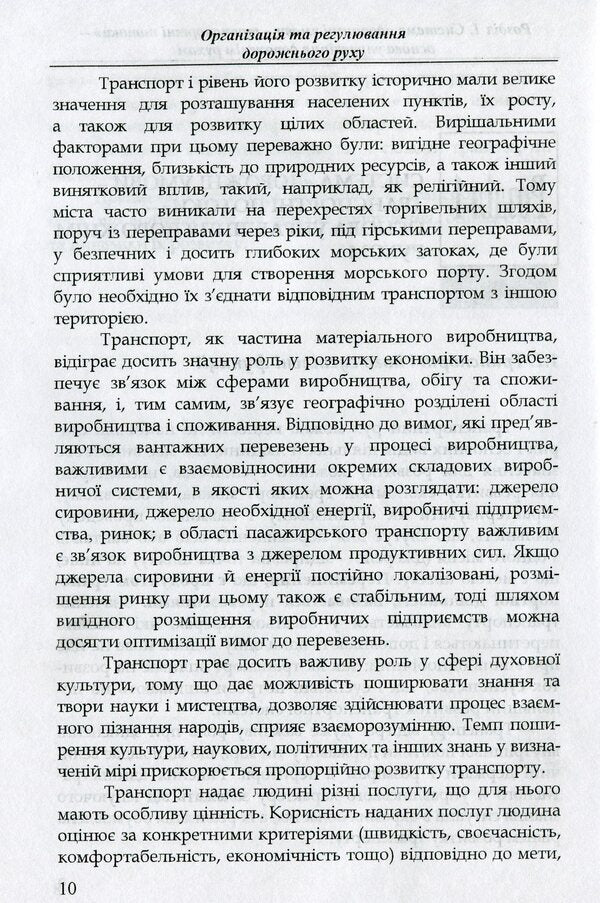 Organization and regulation of road traffic / Організація і регулювання дорожнього руху Владимир Полищук 978-966-316-299-7-3