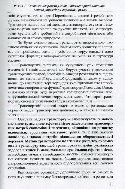 Organization and regulation of road traffic / Організація і регулювання дорожнього руху Владимир Полищук 978-966-316-299-7-4
