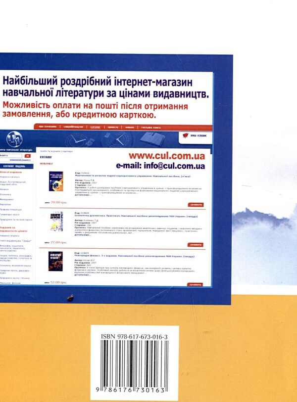 Organization of activities of a tourist enterprise / Організація діяльності туристичного підприємства Раиса Балашова 978-617-673-016-3-2