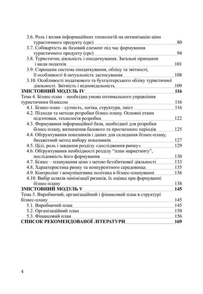 Organization of activities of a tourist enterprise / Організація діяльності туристичного підприємства Раиса Балашова 978-617-673-016-3-5
