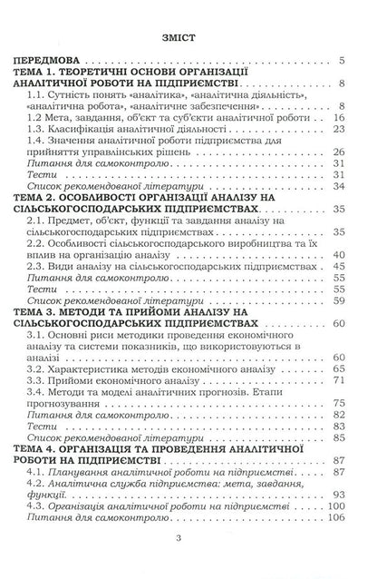 Organization of analytical work in agricultural enterprises / Організація аналітичної роботи в сільськогосподарських підприємствах Татьяна Мулик 978-611-01-2090-6-3