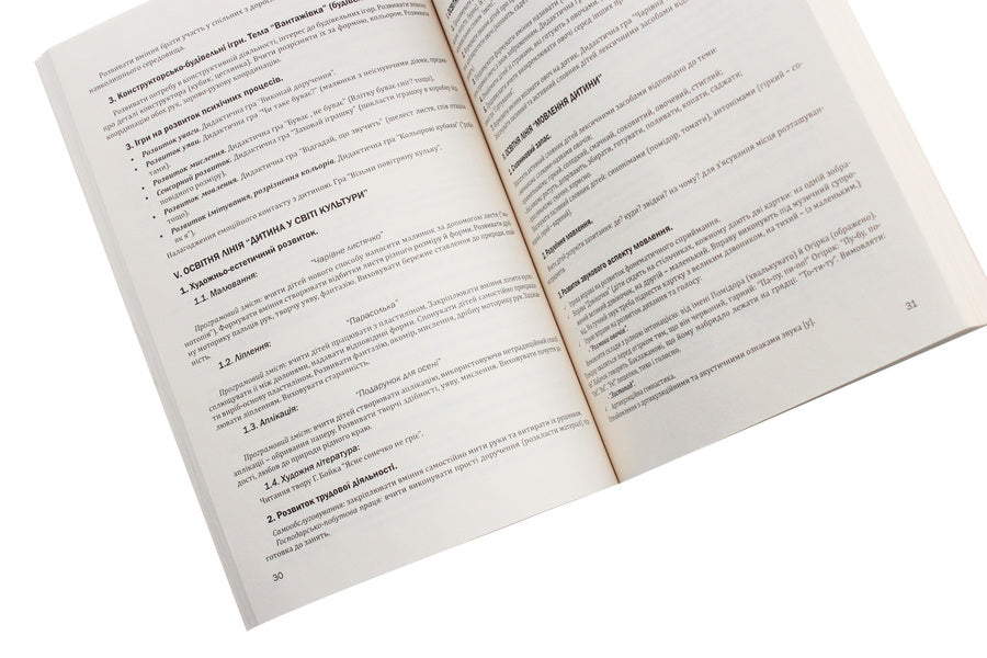 Organization of corrective and developmental work with children with mental retardation in a preschool education institution. Older group. 6th year of life / Організація корекційно-розвиткової роботи з дітьми із затримкою психічного розвитку в закладі дошкільної освіти. Старша група. 6-й рік життя Л. Олтаржевская, Жанна Ольшевская 978-966-944-148-5-6