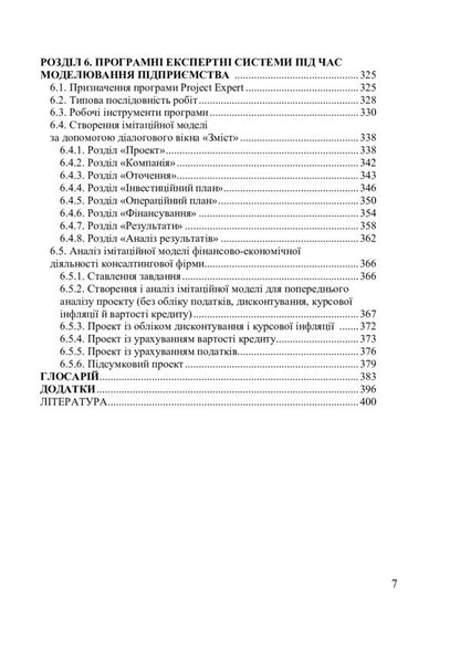 Organization of information and consulting activities / Організація інформаційно-консультаційної діяльності Татьяна Ищенко, Юрий Палеха, Николай Безкровный, Михаил Кропивко 978-966-2609-78-3-5