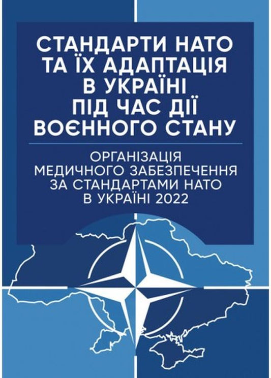 Organization of medical support according to NATO standards in Ukraine 2022 / Організація медичного забезпечення за стандартами НАТО в Україні 2022  978-611-01-2640-3-1