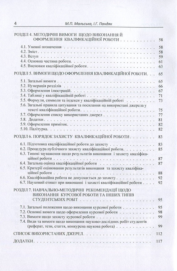 Organization of scientific research / Організація наукових досліджень Марта Мальская, Игорь Пандяк 978-617-673-522-9-4