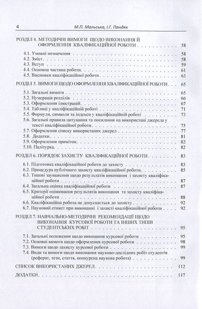 Organization of scientific research / Організація наукових досліджень Марта Мальская, Игорь Пандяк 978-617-673-522-9-4