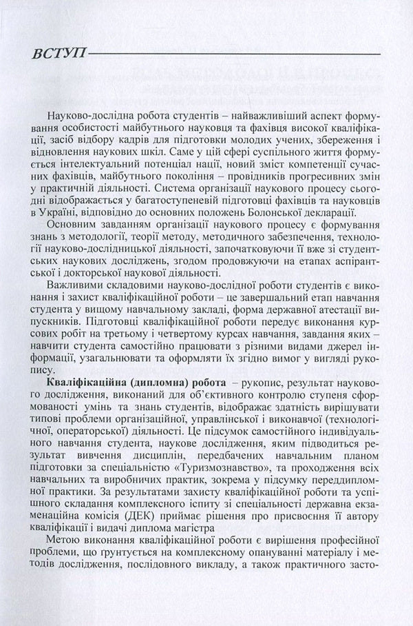 Organization of scientific research / Організація наукових досліджень Марта Мальская, Игорь Пандяк 978-617-673-522-9-5