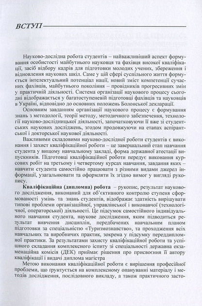 Organization of scientific research / Організація наукових досліджень Марта Мальская, Игорь Пандяк 978-617-673-522-9-5