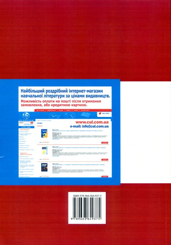 Organization of trade / Організація торгівлі Игорь Мищук, Виктор Ребицкий, Степан Рудницкий, Юрий Хомяк, Виктор Апопий 978-966-364-937-5, 978-966-364-650-3-2